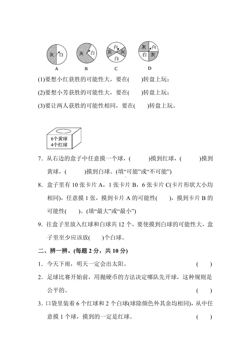 苏教版数学四年级上册第六单元测试卷（及答案）.pdf_第2页