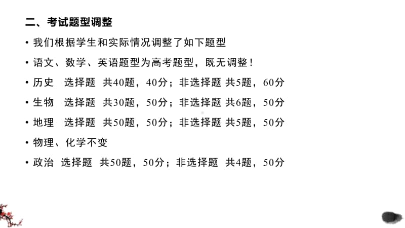 首师大附中联考2021期末 期末教育研讨会7页.pdf_第3页