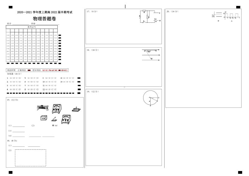 22届高二理科物理上期半期考试试卷答题卡（A3版）.doc_第1页