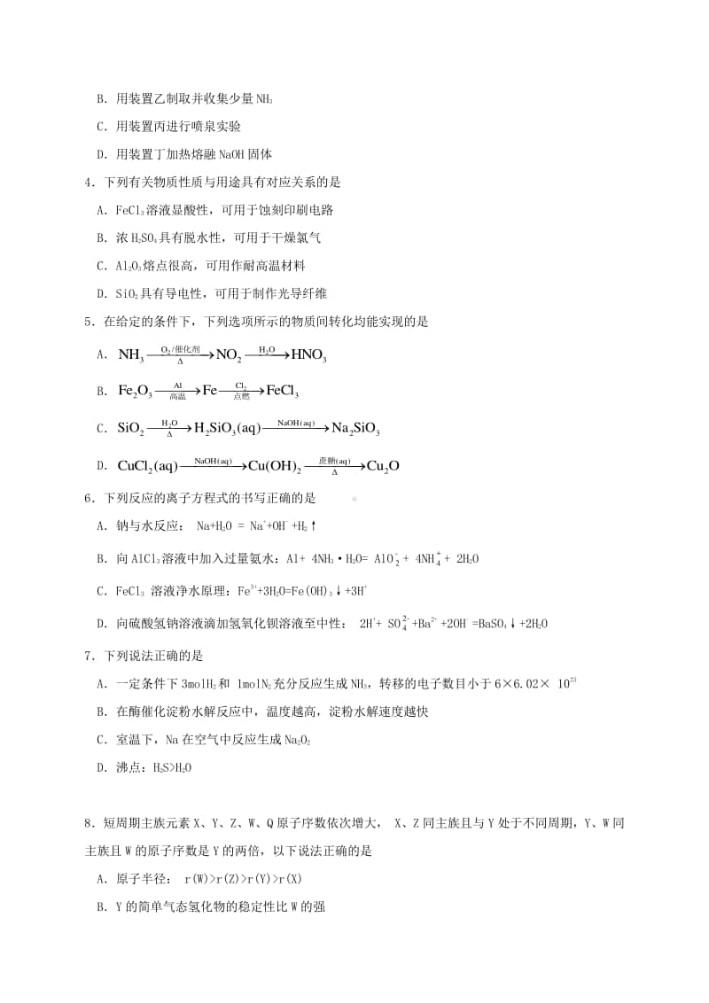 江苏省淮安市高中校协作体2021届高三上学期期中考试化学试题 Word版含答案.doc_第2页