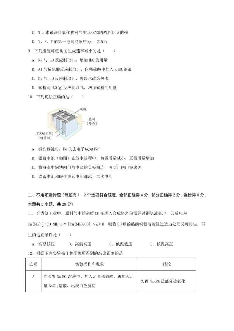 江苏省淮安市高中校协作体2021届高三上学期期中考试化学试题 Word版含答案.doc_第3页