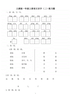 部编版一年级上册语文第五单元测试卷5.doc