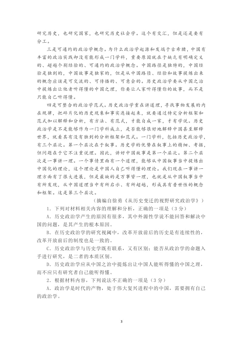 山东省潍坊市三县市高三2020年10月份过程性检测语文试题及答案.docx_第3页