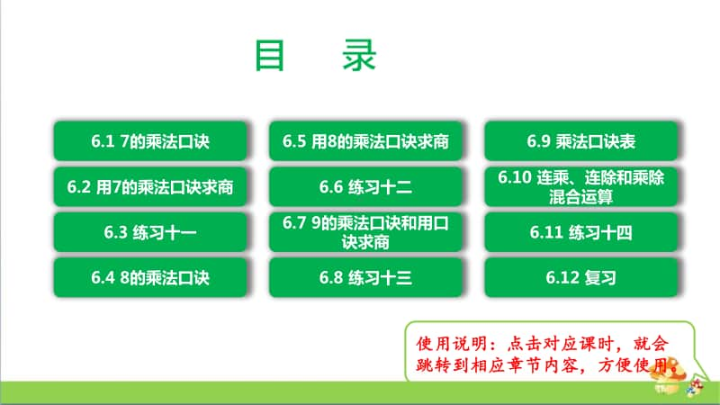 2020苏教版数学二年级上第六单元全套课件.pptx_第2页