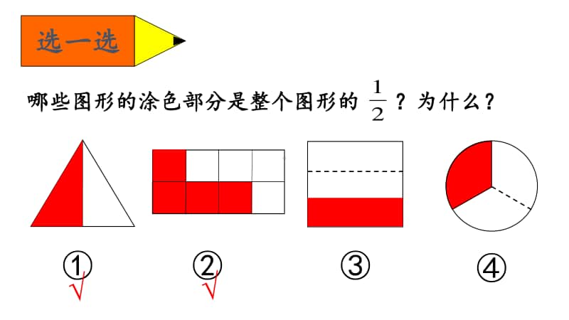 分数的初步认识.pptx_第3页