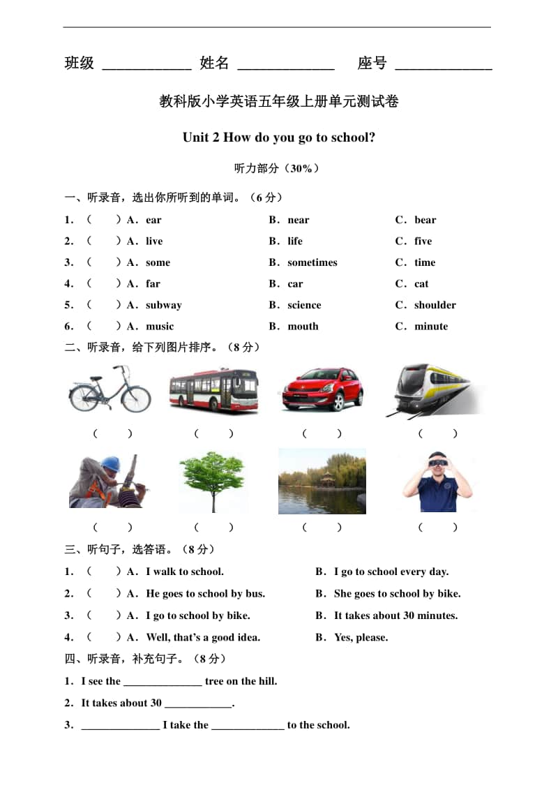 教科版（EEC）五年级上册英语 unit 2 how do you go to school 单元测试卷（含答案）.doc_第1页