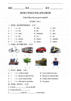 教科版（EEC）五年级上册英语 unit 2 how do you go to school 单元测试卷（含答案）.doc