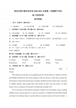 江苏省淮安市高中校协作体2021届高三上学期期中考试英语答案.doc