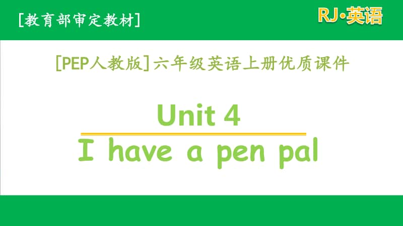 PEP人教版六年级英语上册 Unit 4单元全套优质课件.pptx_第1页