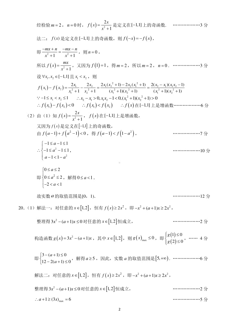 2020－2021华师一附中高一上学期期中数学答案.docx_第2页