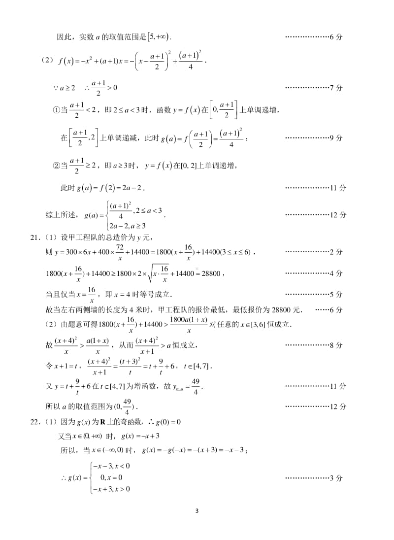 2020－2021华师一附中高一上学期期中数学答案.docx_第3页