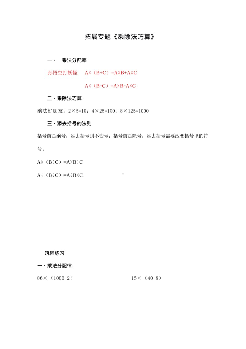 苏州某校苏教版数学四年级上册拓展专题《乘除法巧算》.docx_第1页