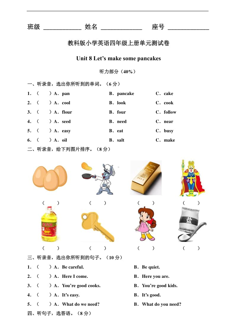 教科版（EEC）四年级上册英语 unit 8 let’s make some pancakes 单元测试卷（含答案）.doc_第1页