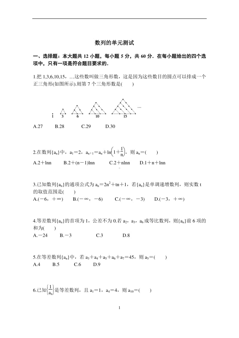 2020届数列的学生试卷 .doc_第1页