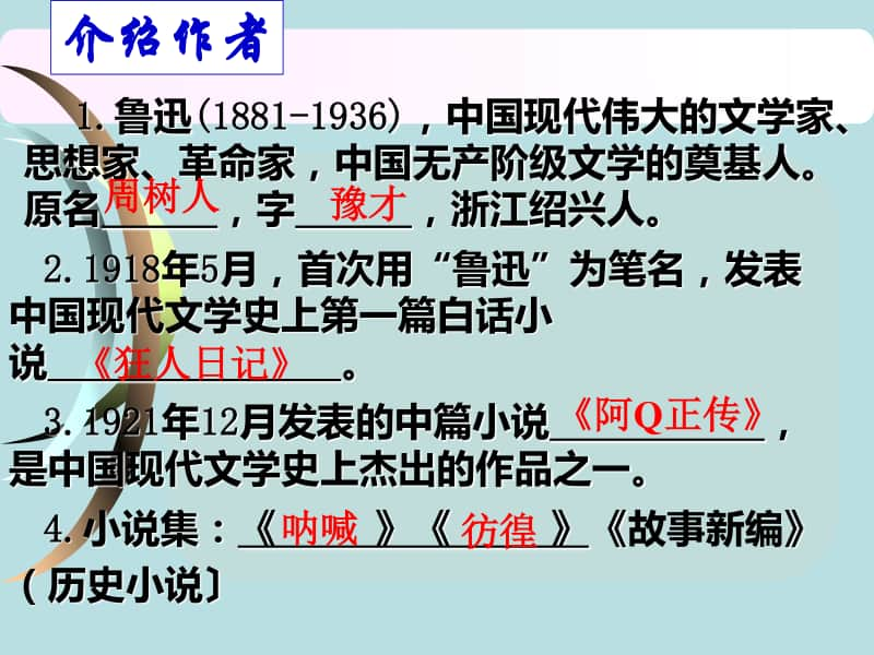 《记念刘和珍君》课件42张.ppt_第2页