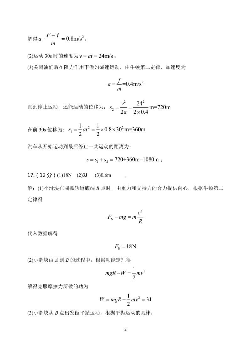 江苏省淮安市高中校协作体2021届高三上学期期中考试物理答案.pdf_第2页