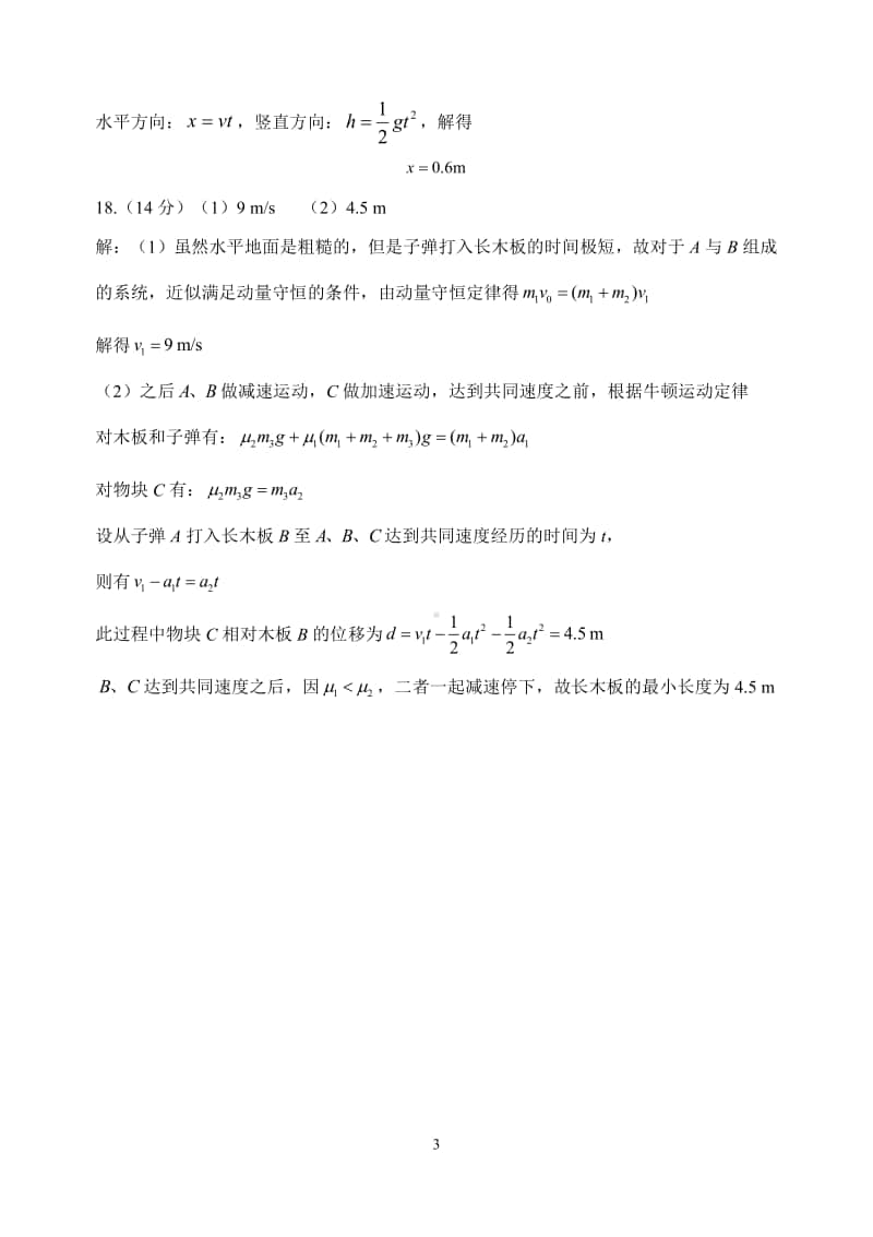 江苏省淮安市高中校协作体2021届高三上学期期中考试物理答案.pdf_第3页