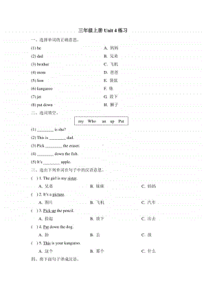 教科版（EEC）三年级上册英语Unit4练习题（含答案）.doc