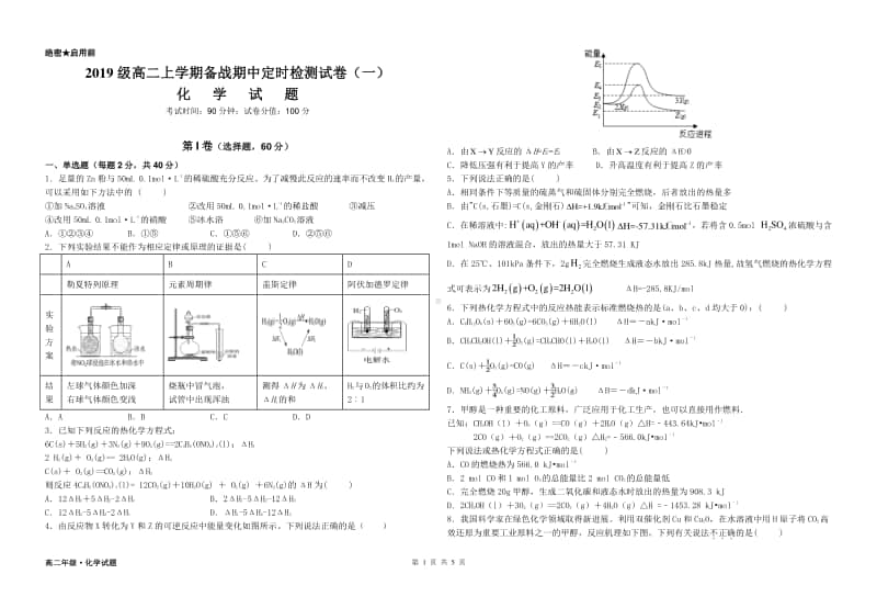 2019级高二上学期备战期中定时检测试卷.docx_第1页