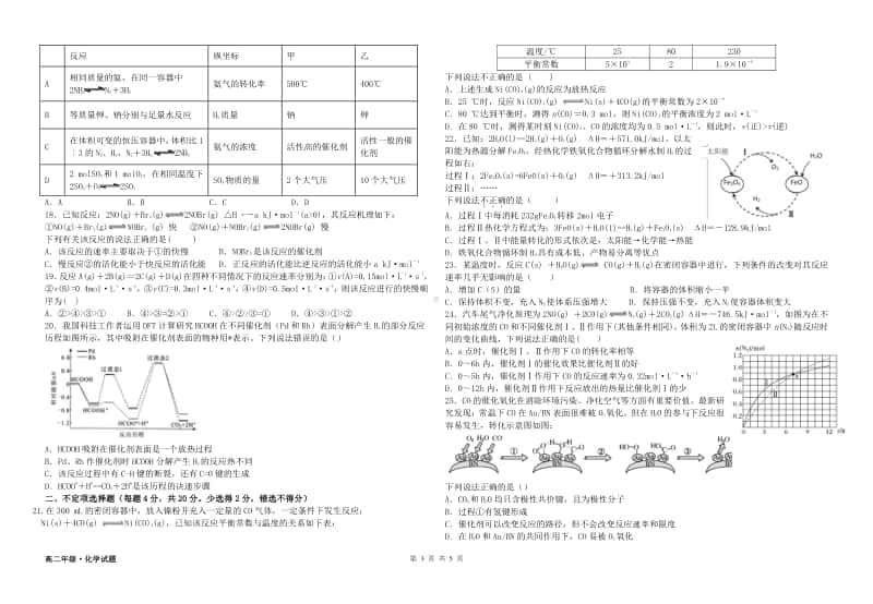 2019级高二上学期备战期中定时检测试卷.docx_第3页