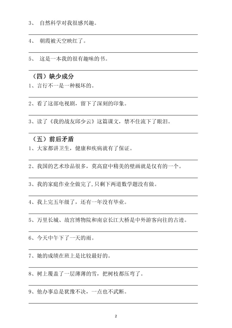 小学语文部编版三年级上册修改病句专项练习（附答案解析和方法）.doc_第2页