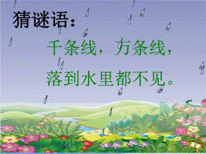 雨点儿课件.ppt