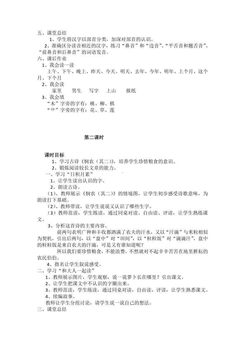 部编版一年级上册语文《语文园地五》教学设计2.doc_第2页