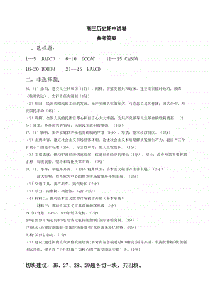 江苏省淮安市高中校协作体2021届高三上学期期中考试历史参考答案.doc