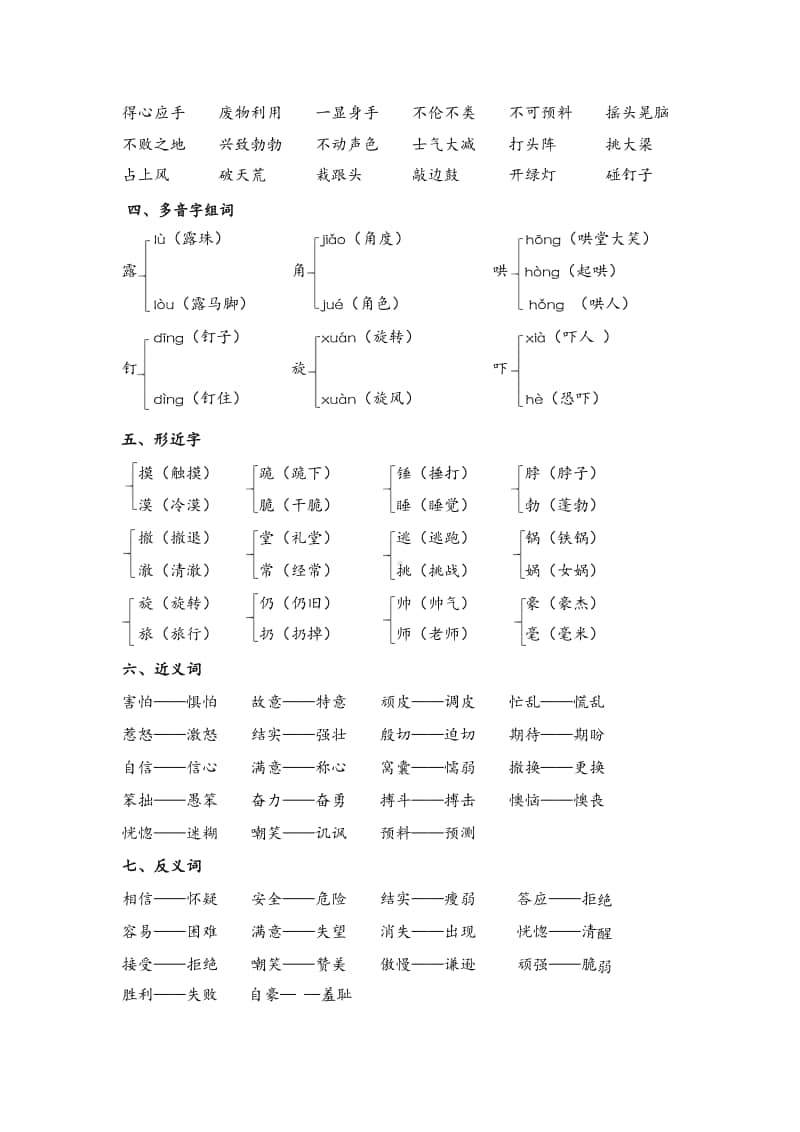 苏州某校部编版四年级语文上册第六单元复习资料.docx_第2页