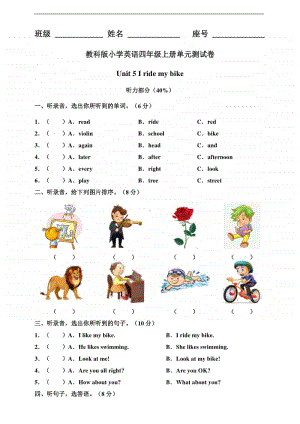 教科版（EEC）四年级上册英语 unit 5 i ride my bike 单元测试卷（含答案）.doc