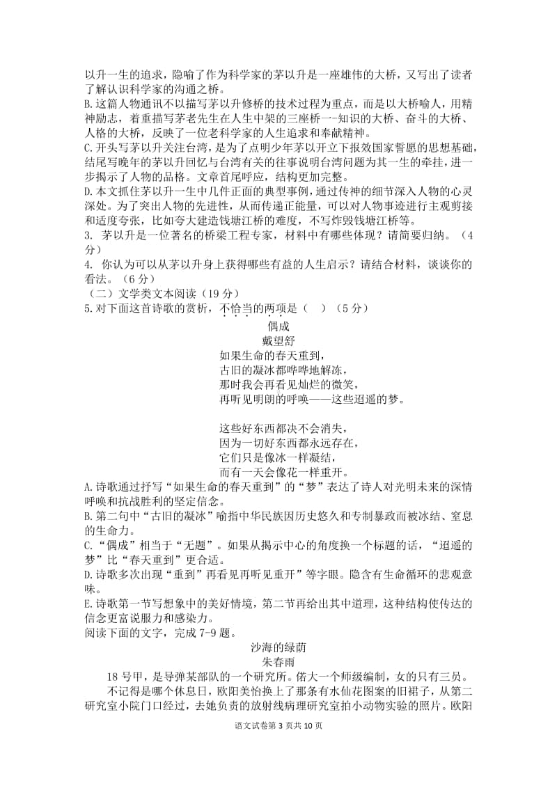 2020-2021学年度第一学期期中高一测试语文.docx_第3页