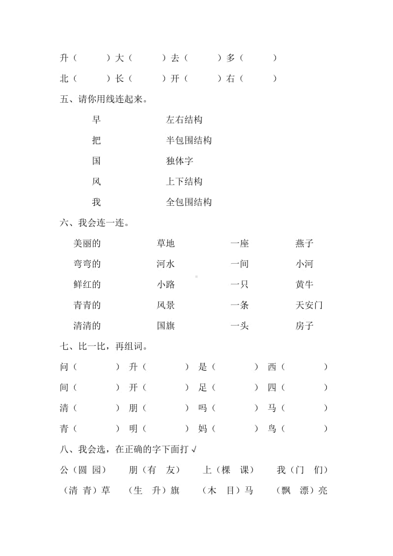 部编版一年级上册语文第五单元测试卷1.doc_第2页