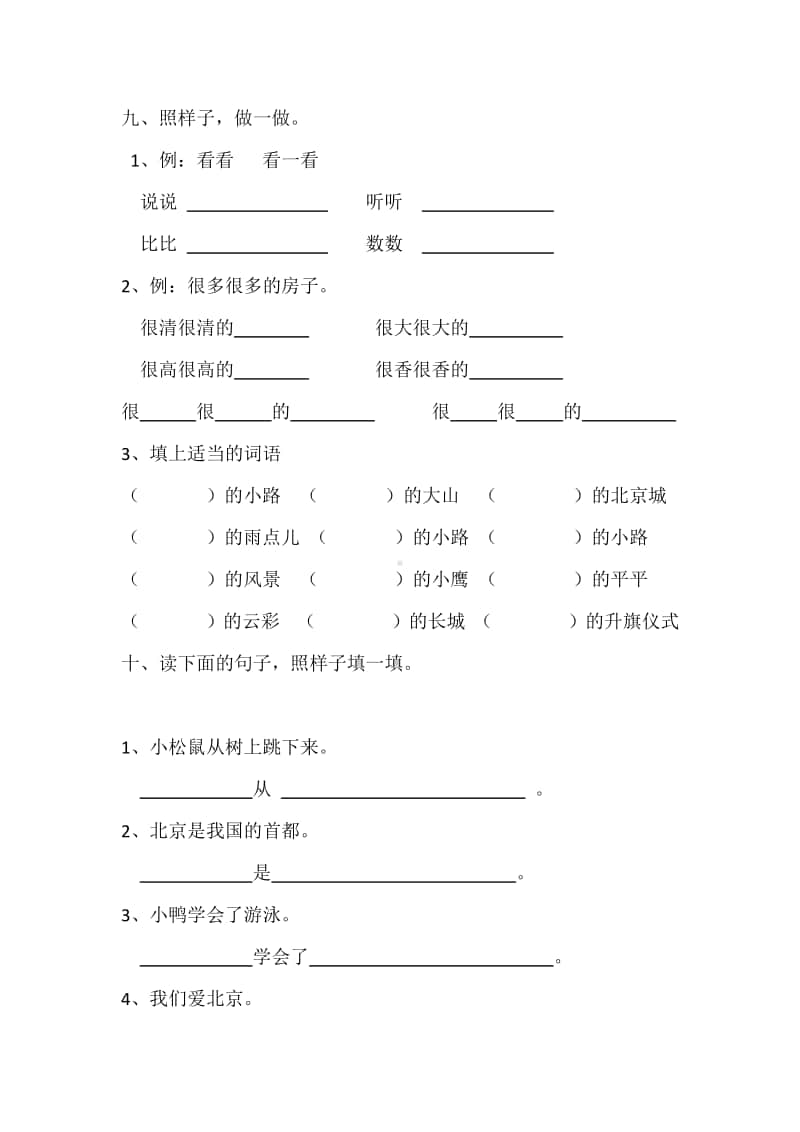 部编版一年级上册语文第五单元测试卷1.doc_第3页