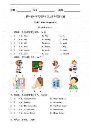 教科版（EEC）四年级上册英语 unit 2 how do you do 单元测试卷（含答案）.doc