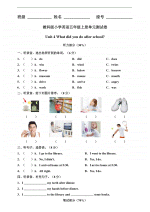 教科版（EEC）五年级上册英语 unit 4 what did you do after school 单元测试卷（含答案）.doc