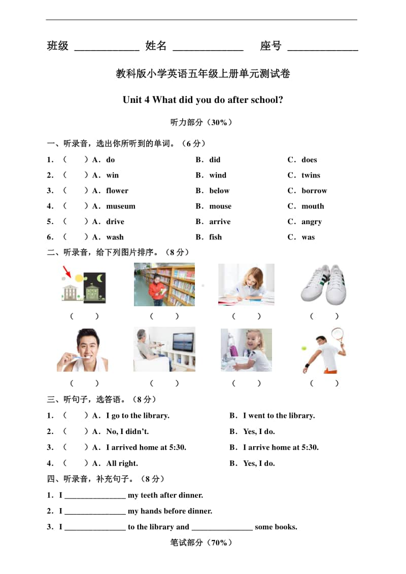 教科版（EEC）五年级上册英语 unit 4 what did you do after school 单元测试卷（含答案）.doc_第1页