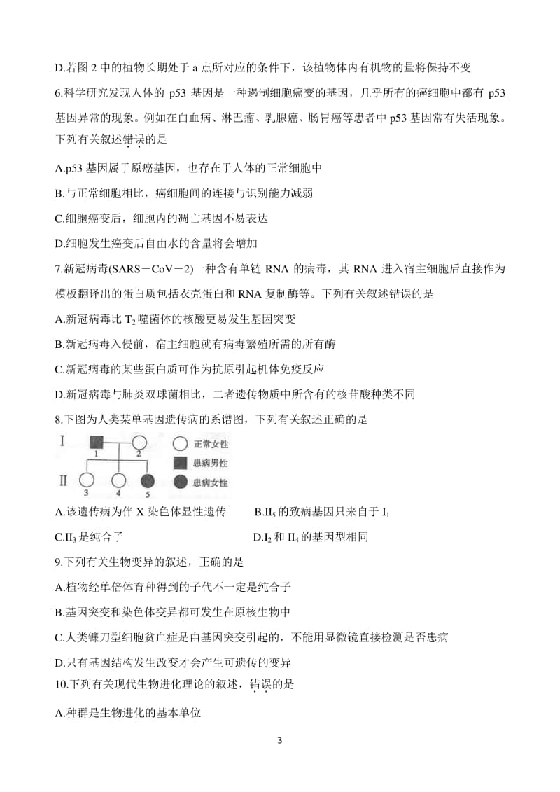 江苏省常熟市2021届高三上学期阶段性抽测一试题生物含答案.doc_第3页