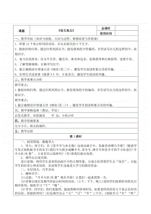 部编版一年级上册语文《语文园地五》教学设计1.doc