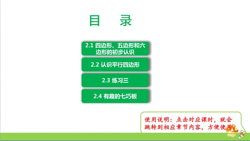 2020苏教版数学二年级上第二单元全套课件.pptx_第2页