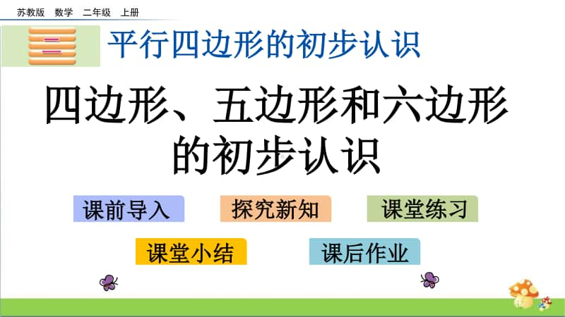 2020苏教版数学二年级上第二单元全套课件.pptx_第3页