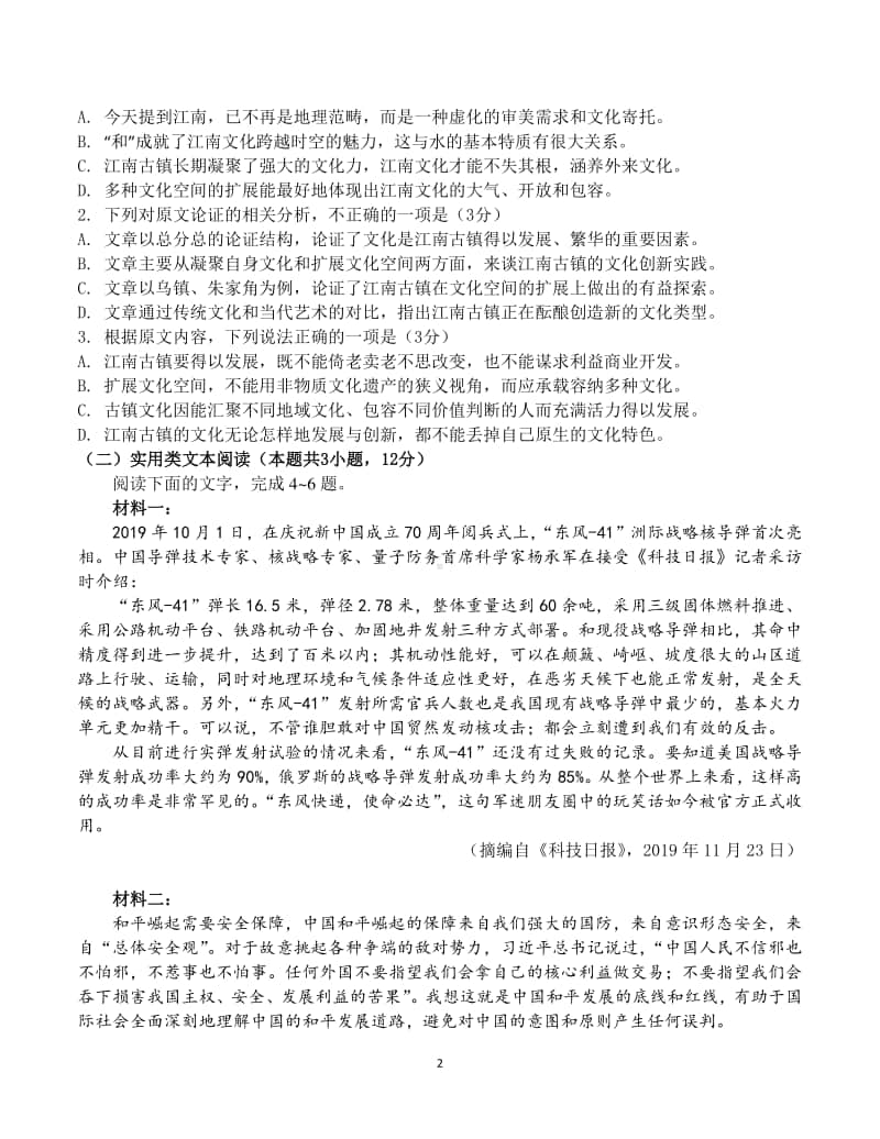 2020年秋期高三期中语文模拟试题.doc_第2页