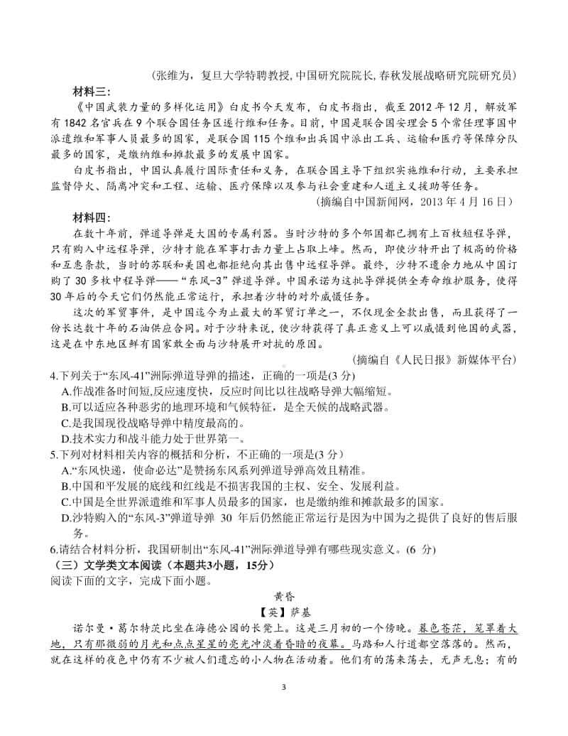 2020年秋期高三期中语文模拟试题.doc_第3页