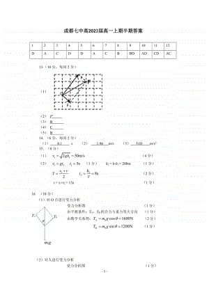 23届高一物理上期半期考试试卷答案.pdf