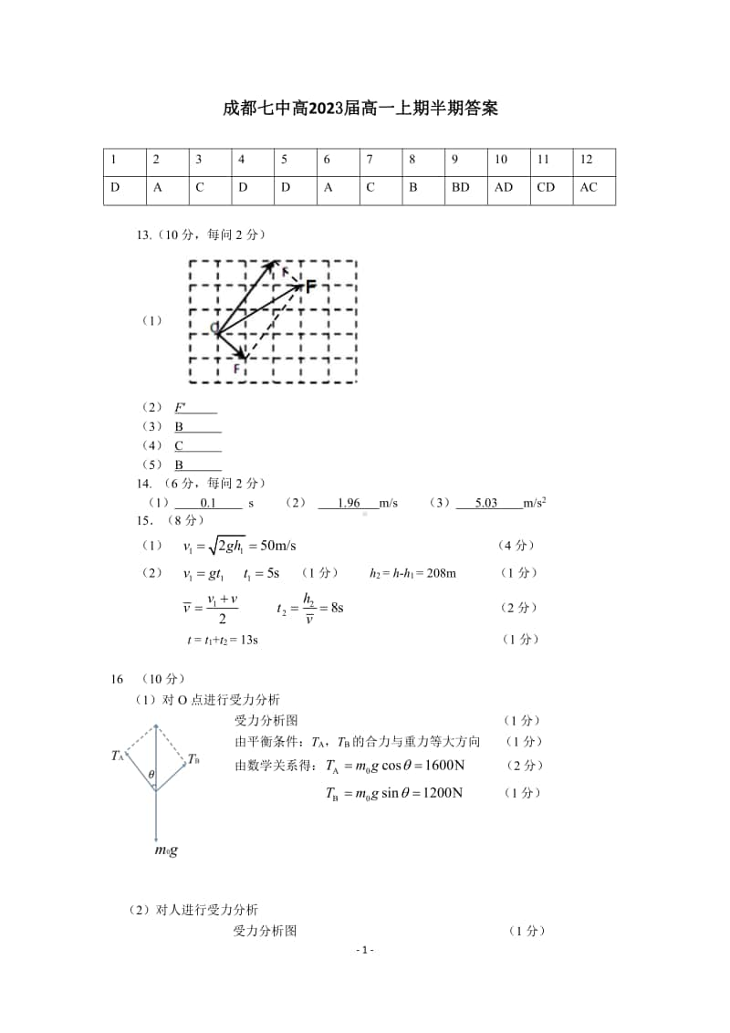 23届高一物理上期半期考试试卷答案.pdf_第1页