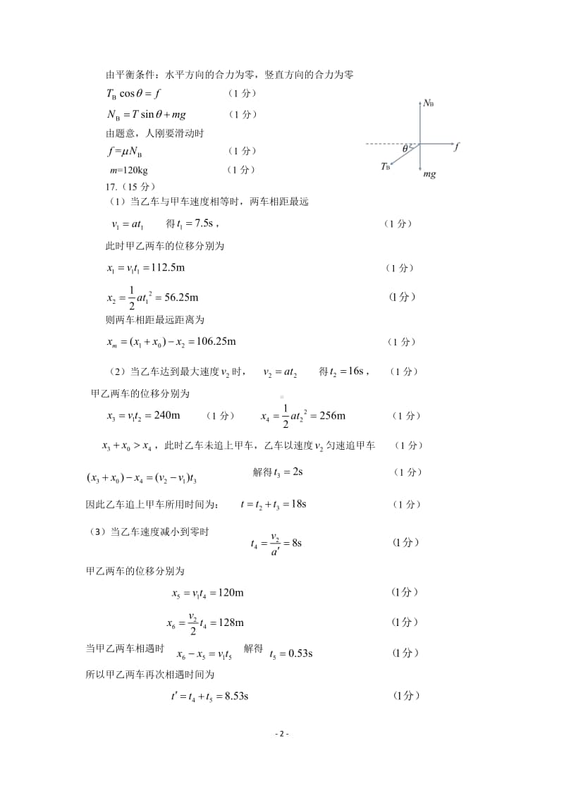 23届高一物理上期半期考试试卷答案.pdf_第2页