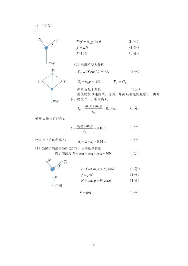 23届高一物理上期半期考试试卷答案.pdf_第3页