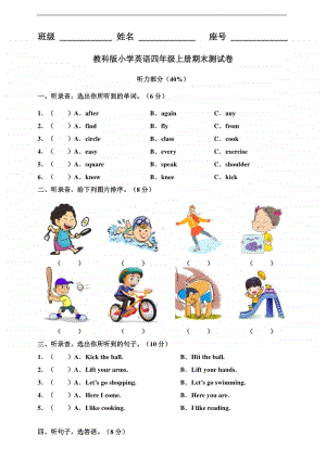 教科版（EEC）四年级上册英语期末测试卷（含答案）.doc