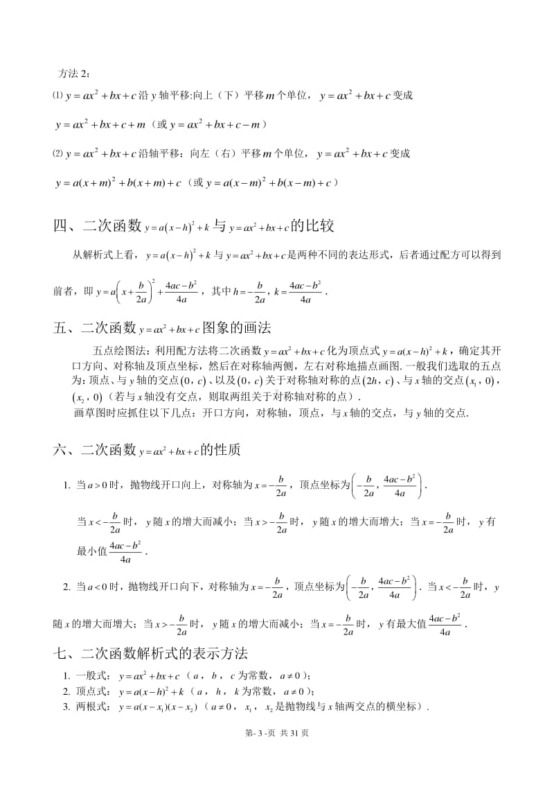 初中二次函数知识点汇总.doc_第3页