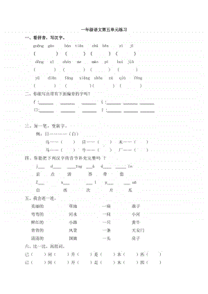 部编版一年级上册语文第五单元测试卷2.doc