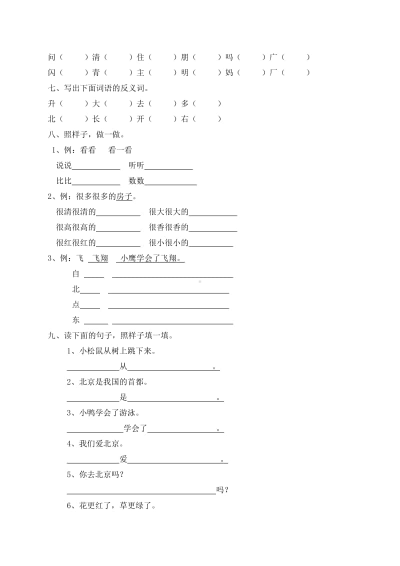 部编版一年级上册语文第五单元测试卷2.doc_第2页